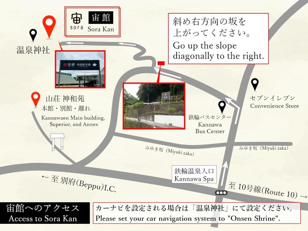 山荘　神和苑 旅館 別府市