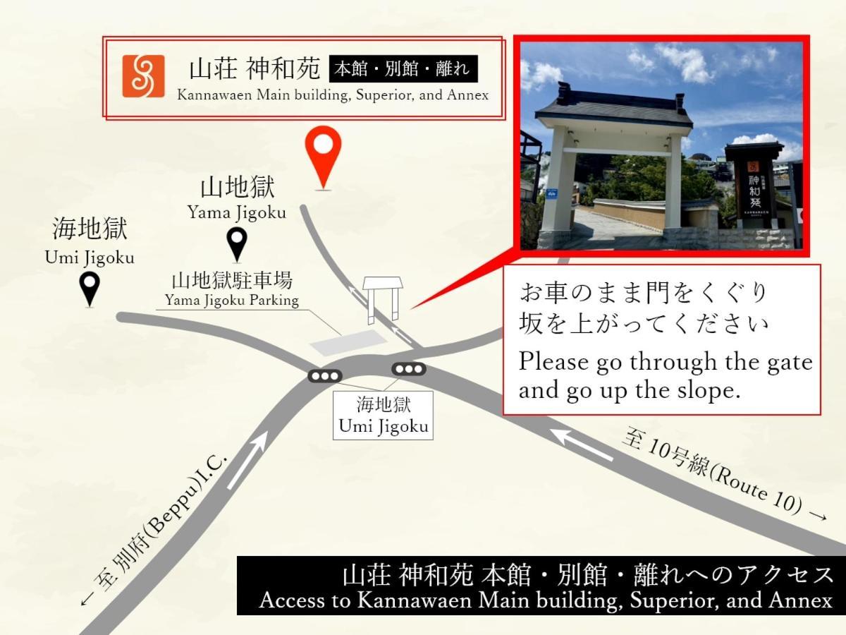 เรียวกัง คันนาวาเอน เบ็ปปุ